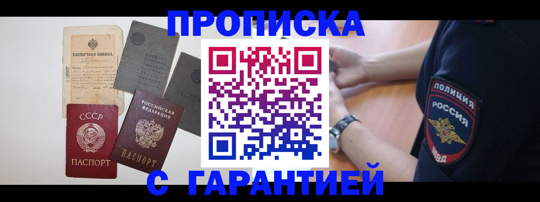 прописка для школы в Лермонтове